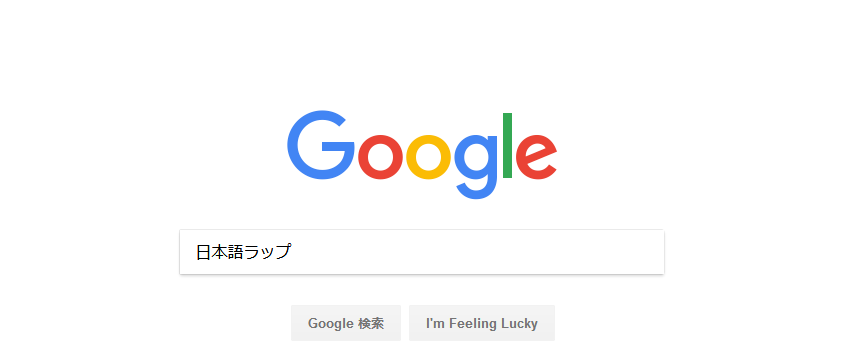google対日本語ラップのイメージ画像