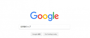 Google 対 日本のヒップホップ